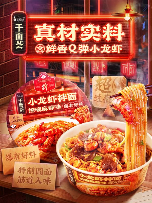 师傅如何打造方便面市场的新爆款麻将胡了小龙虾拌面热销背后：康(图5)