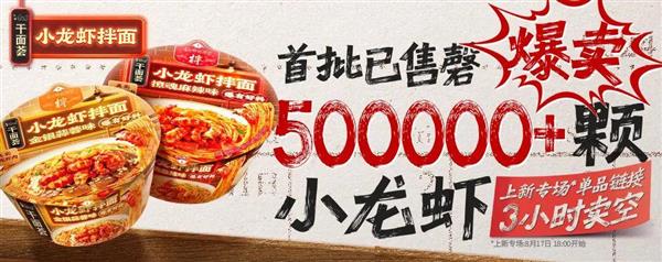 师傅如何打造方便面市场的新爆款麻将胡了小龙虾拌面热销背后：康(图9)