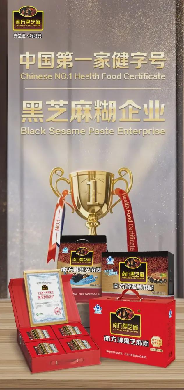 国第一家健字号黑芝麻糊企业”市场地位确认PG麻将胡了试玩平台南方黑芝麻获艾媒“中(图2)