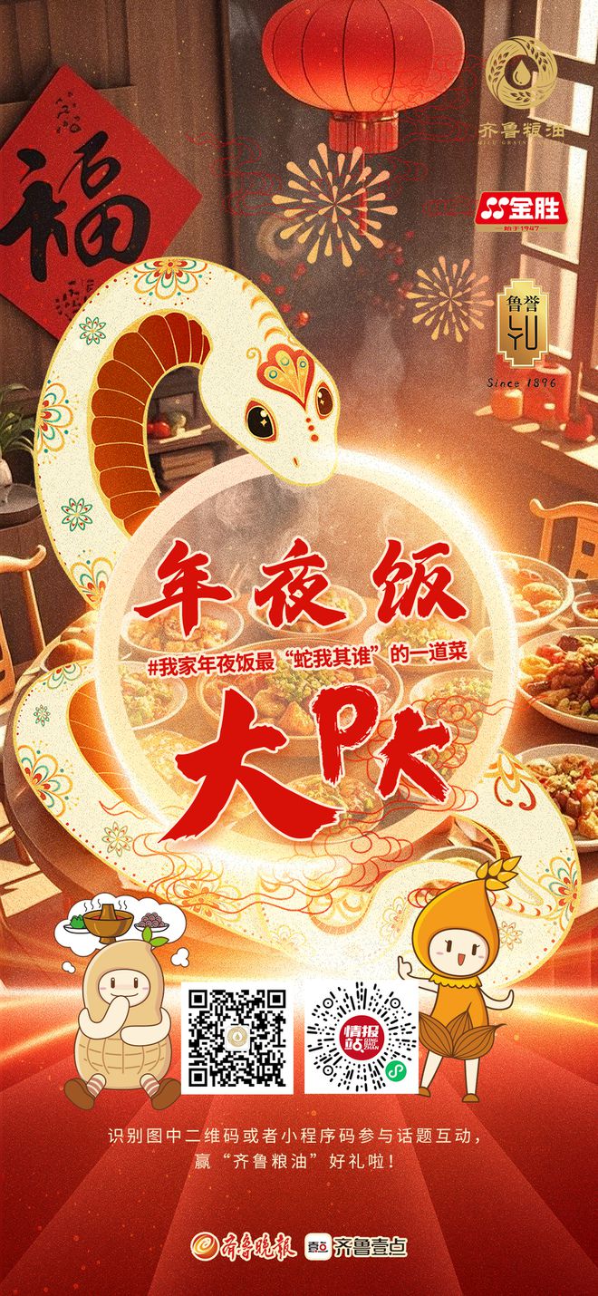 聊你家年夜饭最“蛇我其谁”的一道菜吧PG麻将胡了2模拟器过年啦！来聊一(图2)